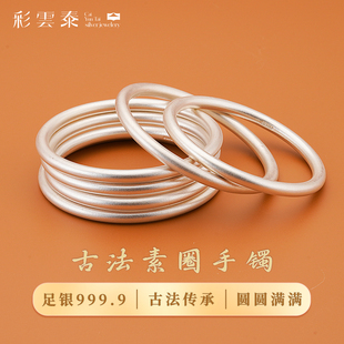 彩云泰纯银实心古法银手镯女9999素圈银镯子送生日礼物送新年礼物