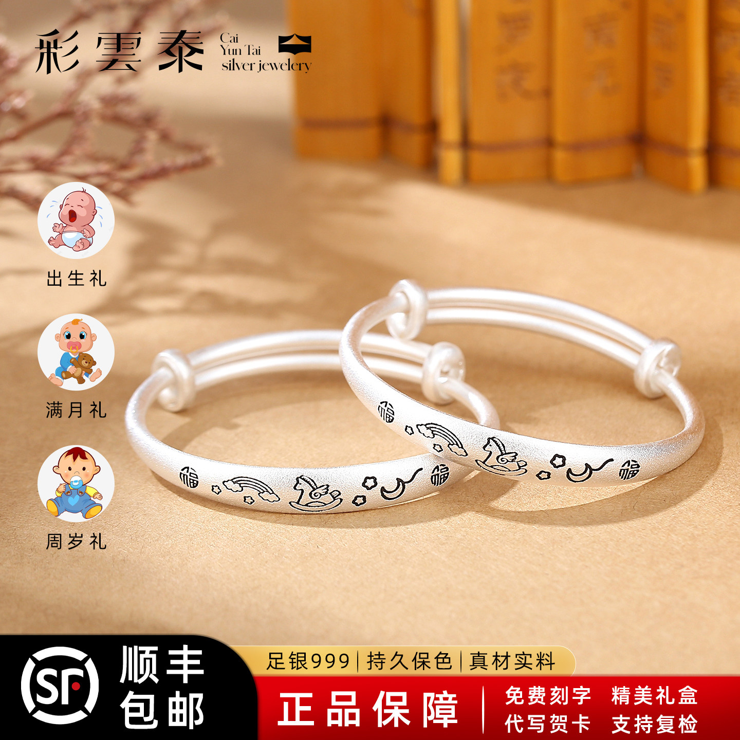 彩云泰足银9999天马行空宝宝银手镯婴儿推拉古法素圈纯银童镯一对