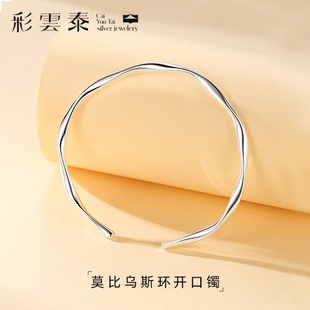 彩云泰足银9999开口莫比乌斯环手镯女ins风年轻款 生日送女友礼物
