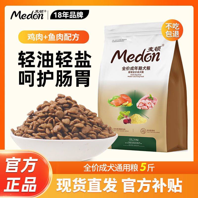 麦顿狗粮成犬幼犬通用鲜肉无谷天然粮泰迪金毛萨摩耶等全犬种粮