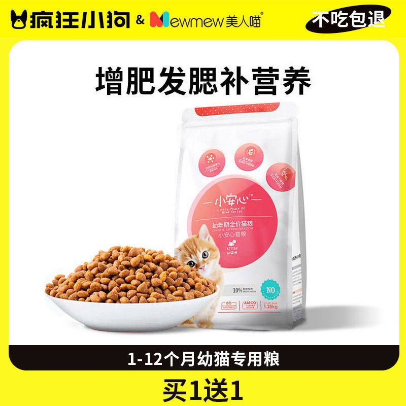 猫粮幼猫专用增肥长胖1到3月12月小猫咪猫饭成猫全价奶糕5斤10斤
