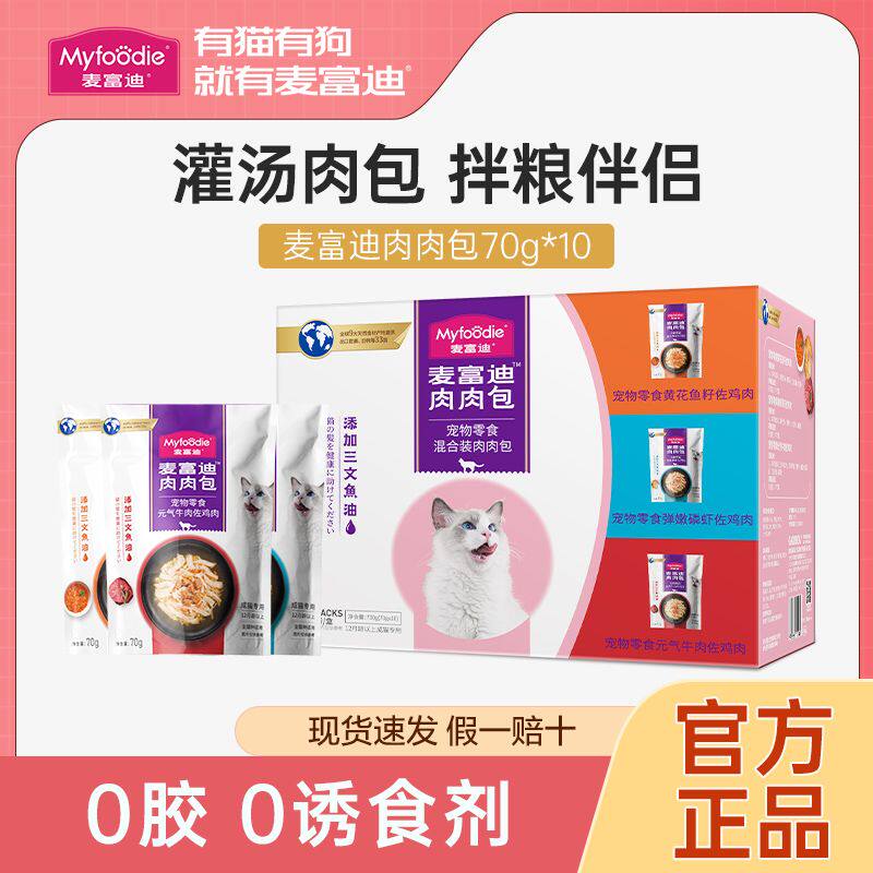 麦富迪猫零食猫湿粮羊奶肉粒包补水营养增肥湿粮猫罐头猫条70g*10