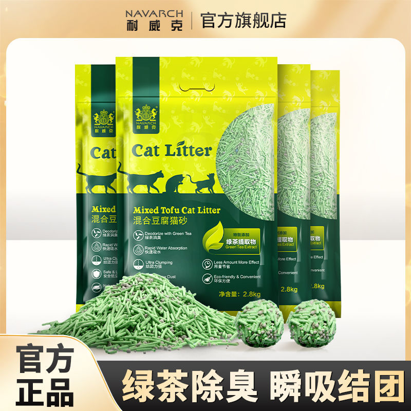 耐威克绿茶豆腐猫砂膨润土混合10kg升级除臭无尘猫沙20斤/2.5kg