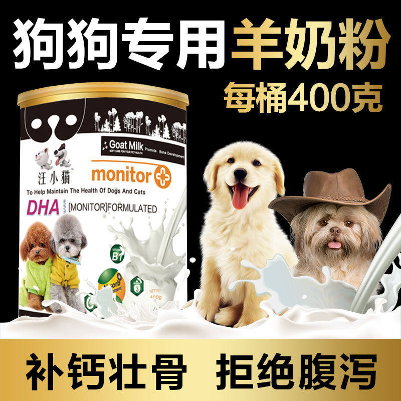 羊奶粉狗狗喝的通用专用狗的成犬配方狗奶粉小狗营养羊奶宠物幼犬