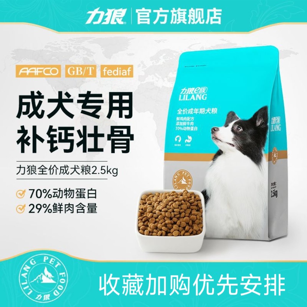 力狼狗粮通用型成犬金毛拉布拉多泰迪小型犬中大型通用犬粮5斤装