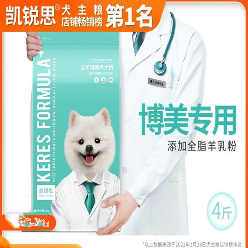 凯锐思博美狗粮幼犬小型专用