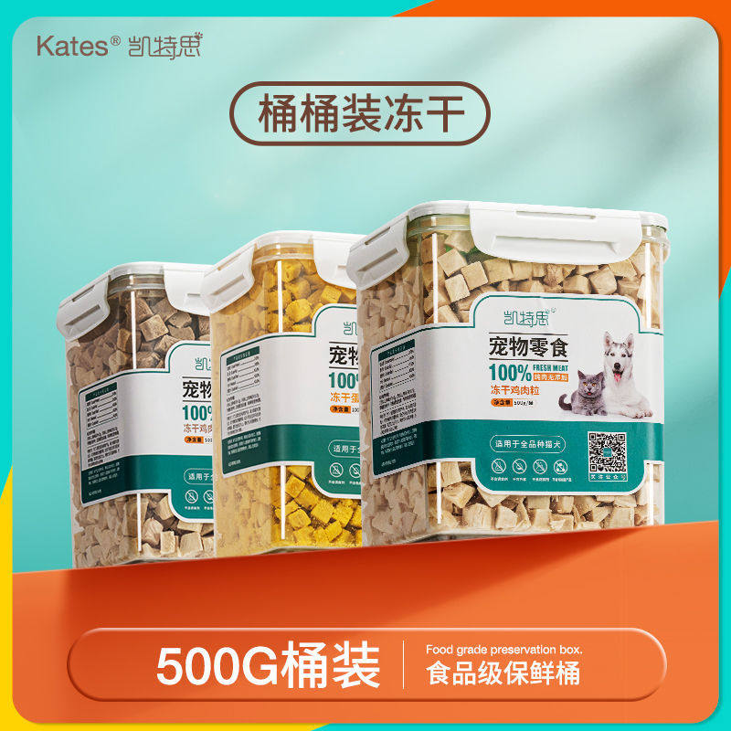 凯特思猫咪冻干全家桶狗狗宠物零食冻干鸡肉粒丁小鹌鹑鸡胸肉鱼干