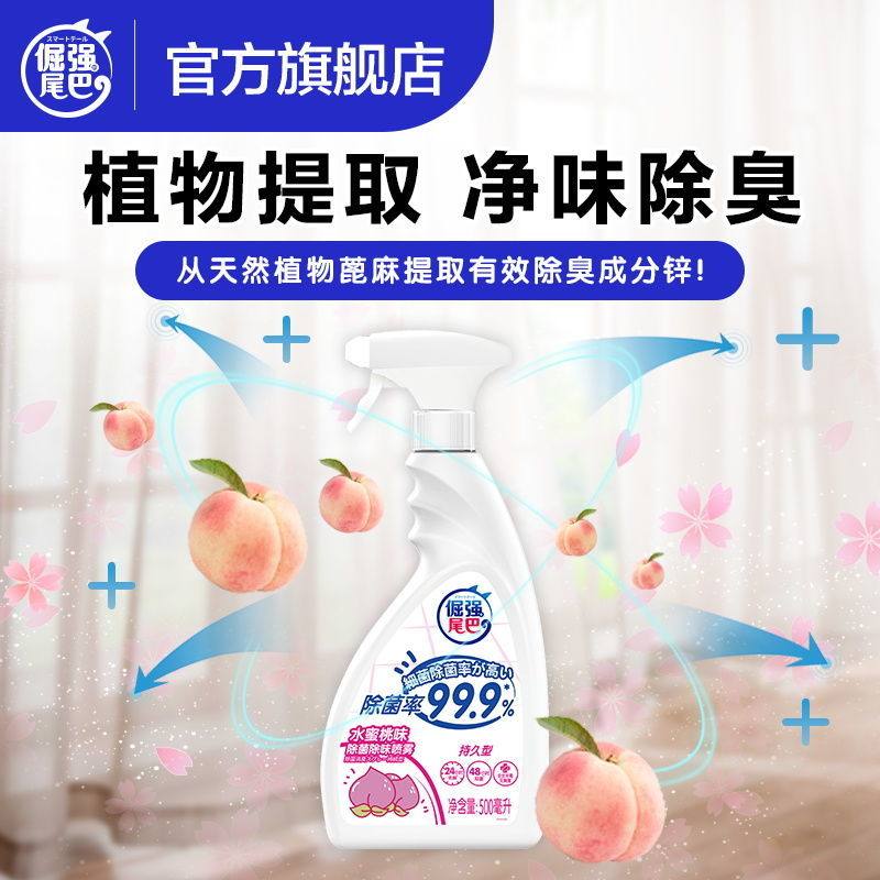 倔强的尾巴宠物除臭剂狗狗猫咪消毒液水除菌猫砂去尿骚味室内神器