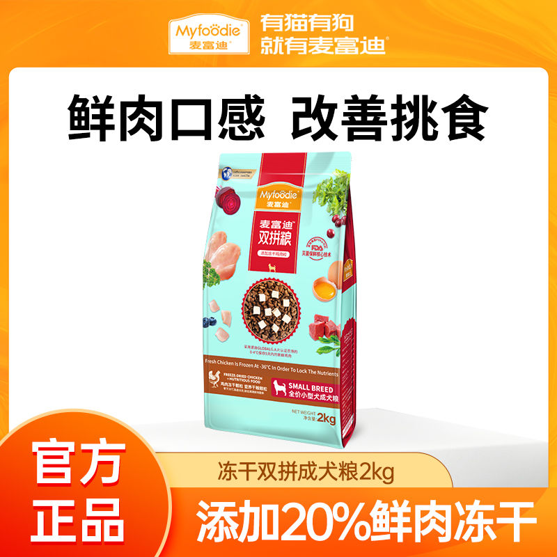 麦富迪狗粮10kg冻干泰迪比熊贵宾小型犬通用成犬粮20斤装大袋