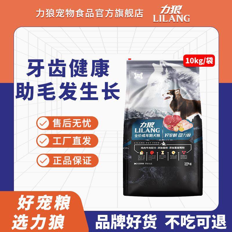 力狼狗粮通用型10kg泰迪柯基金毛萨摩耶拉布拉多阿拉斯加幼犬20斤