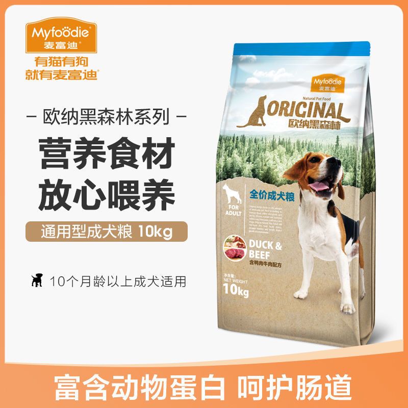麦富迪欧纳黑森林10kg小中大型犬通用型牛肉成狗粮泰迪金毛