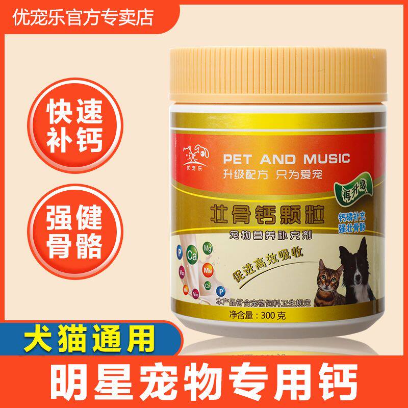 宠物钙粉狗钙片大型犬幼犬老年通用泰迪金毛德牧柯基立耳补钙健骨