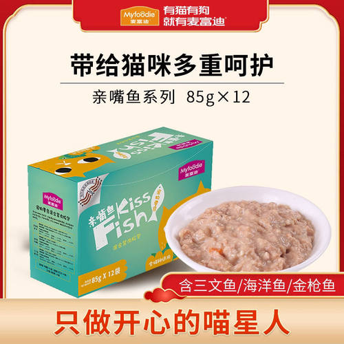 麦富迪亲嘴鱼猫咪零食猫湿粮肉粒包营养增肥发腮成幼猫85g*12包