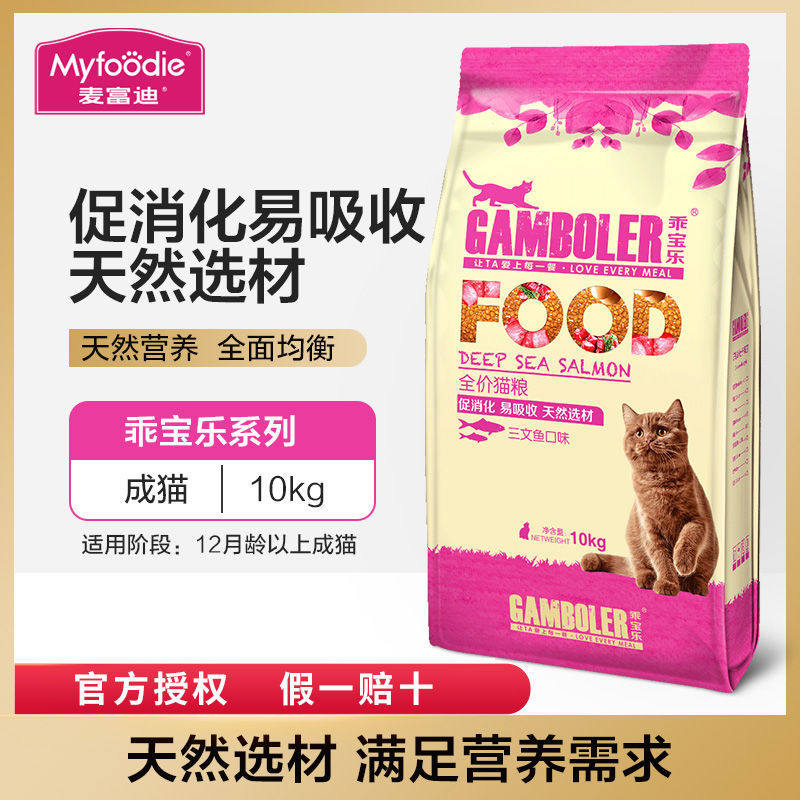 麦富迪乖宝乐三文鱼猫粮通用