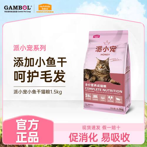 麦富迪猫粮派小宠小鱼干三文鱼猫粮成幼猫通用英短美短营养猫粮