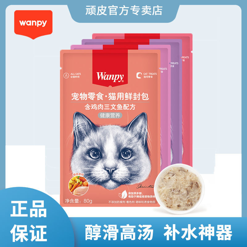 顽皮鲜封包80g*10包猫零食猫咪妙鲜封包湿粮幼猫用营养增肥猫罐头