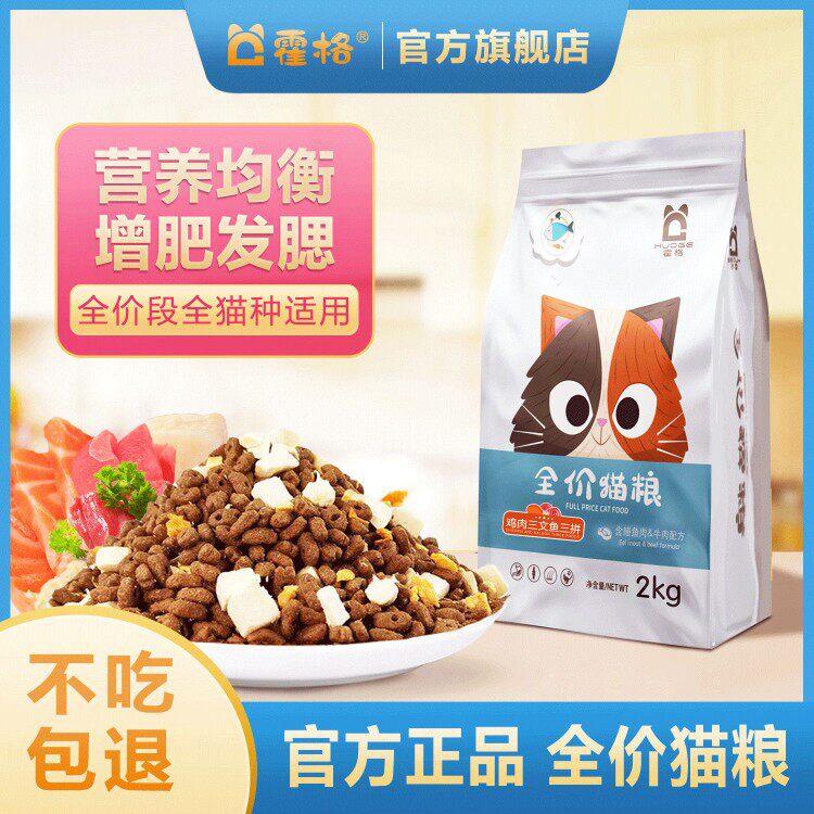 霍格通用型4斤鳗鱼牛肉味猫粮全阶段营养高蛋白成猫家猫猫主粮