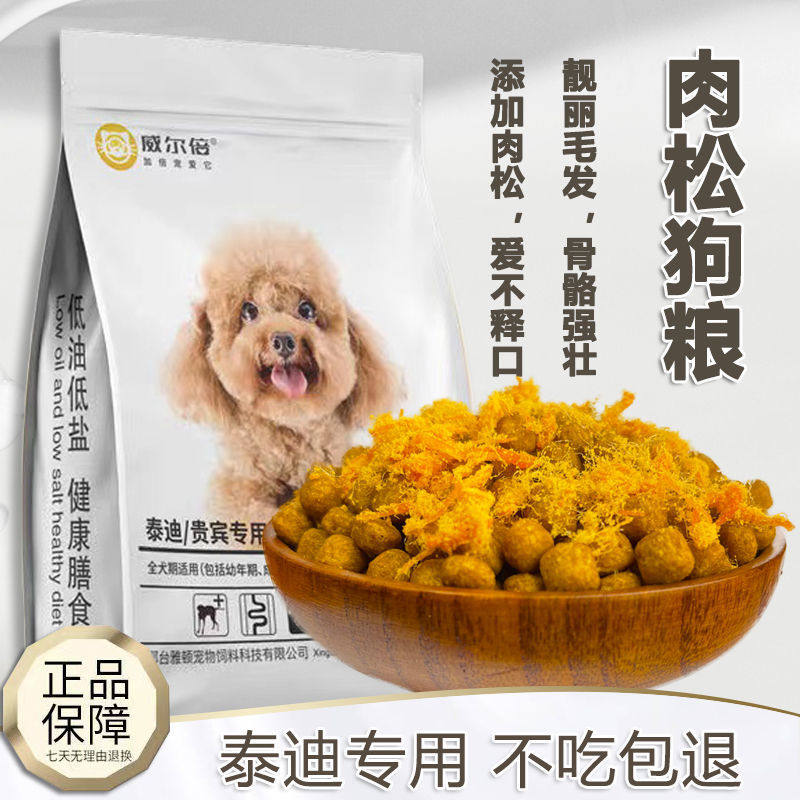 狗粮泰迪5斤10斤20斤幼犬成犬通用小型犬专用美毛亮毛祛泪痕狗粮