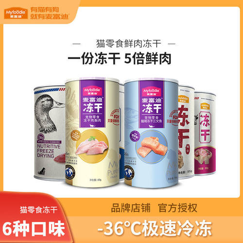 麦富迪网红猫零食猫冻干鸡胸肉鸡心小鱼干成幼猫粮55g营养猫主食