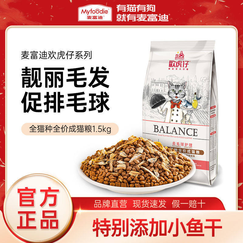 麦富迪猫粮3斤成幼猫增肥发腮通用10/20斤长胖天然营养全价猫主粮