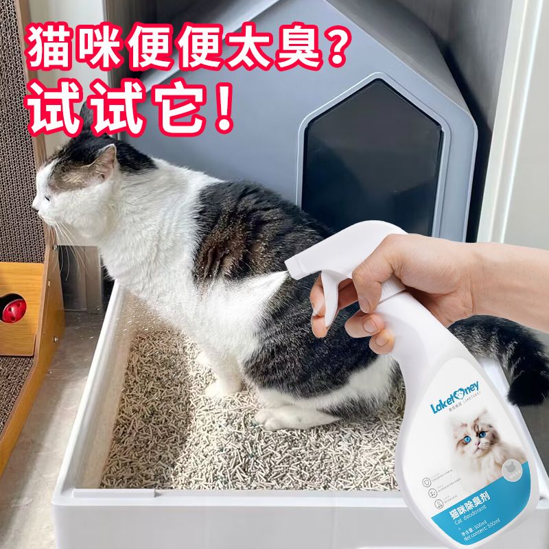 宠物消毒液猫咪专用猫砂除臭剂狗狗杀菌去尿味猫尿除味剂喷雾用品