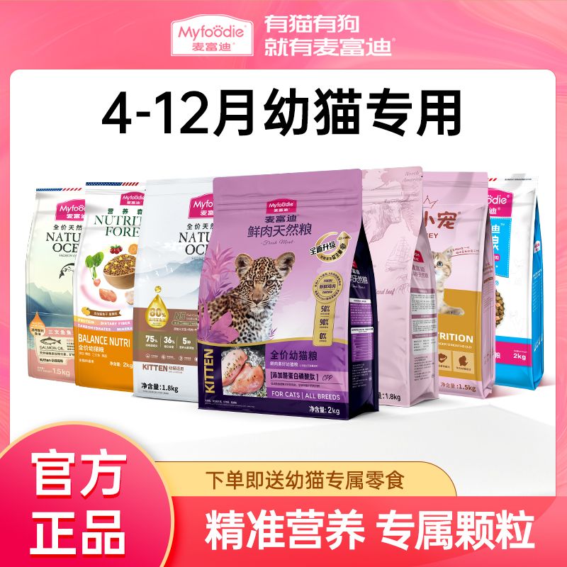 麦富迪猫粮4-12月幼猫专用三文鱼鲜肉冻干营养增肥发腮barf猫主粮