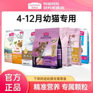 麦富迪猫粮4 12月幼猫专用三文鱼鲜肉冻干营养增肥发腮barf猫主粮