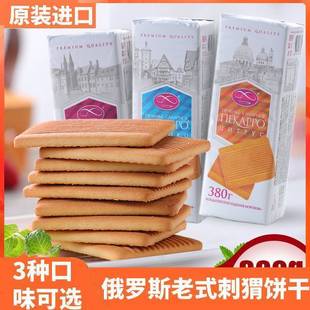 俄罗斯饼干原装进口小刺猬饼干老式牛奶味柑橘学生网红零食品