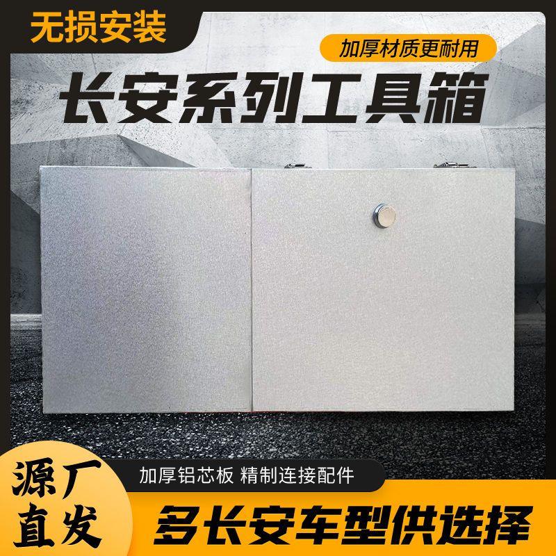 长安系列跨越者D5跨越王X1X3X5新豹野MINI不锈钢镀锌车载工具箱 农机/农具/农膜 播种栽苗器/地膜机 原图主图