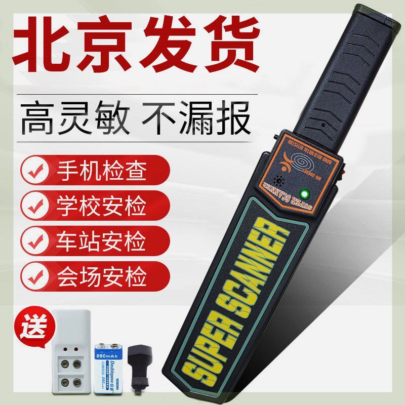 手持式金属探测器手机探测仪高精度木材探钉器学生考场车站安检仪