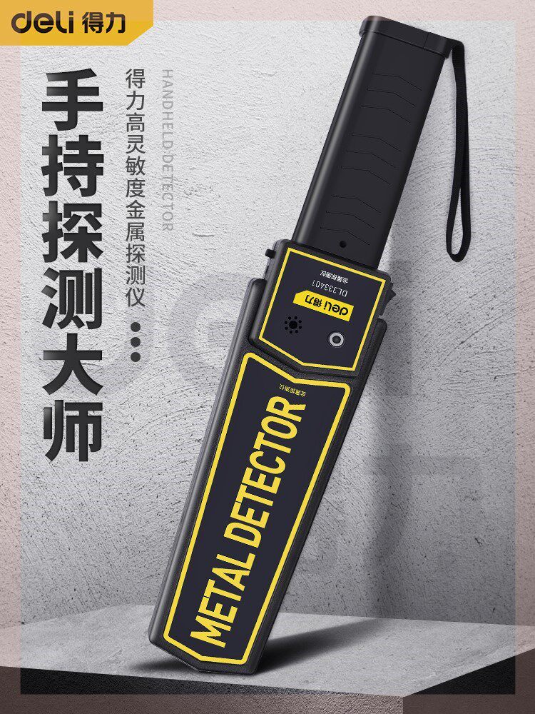 得力金属探测器高精度手机探测仪手持安检仪小型安检器棒户外工具