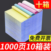 针式 电脑打印纸三联打印纸三联二等分一三等分针式 打印机专用纸送