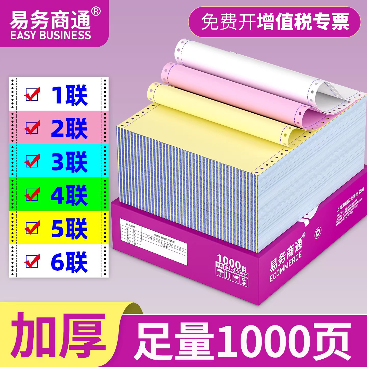 加厚针式电脑打印纸三联二三等分