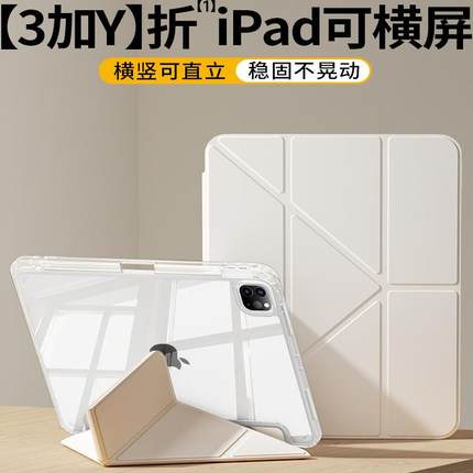 Y型+三折ipadair6保护壳带笔槽2025新款适用苹果ipad11保护套10代9透明ipadair7亚克力2024平板pro全包2防弯3