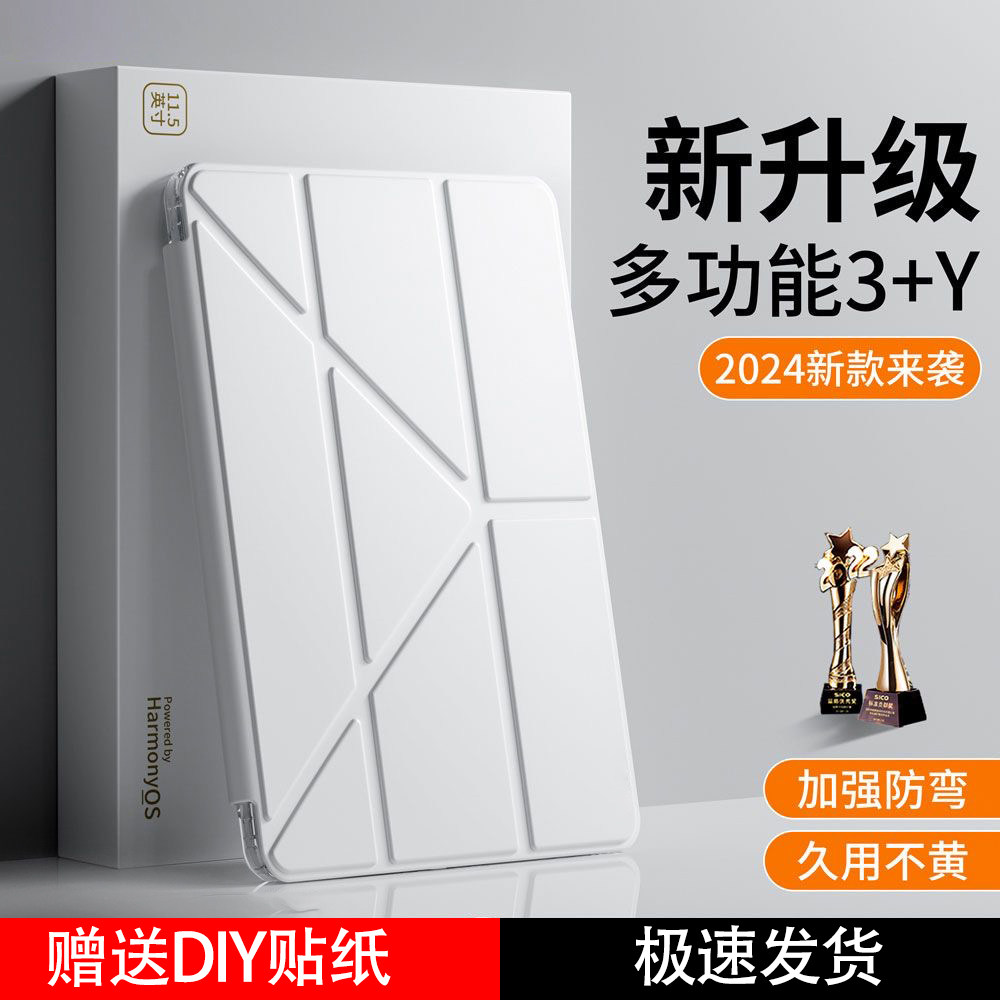 y型+三折华为平板保护壳亚克力