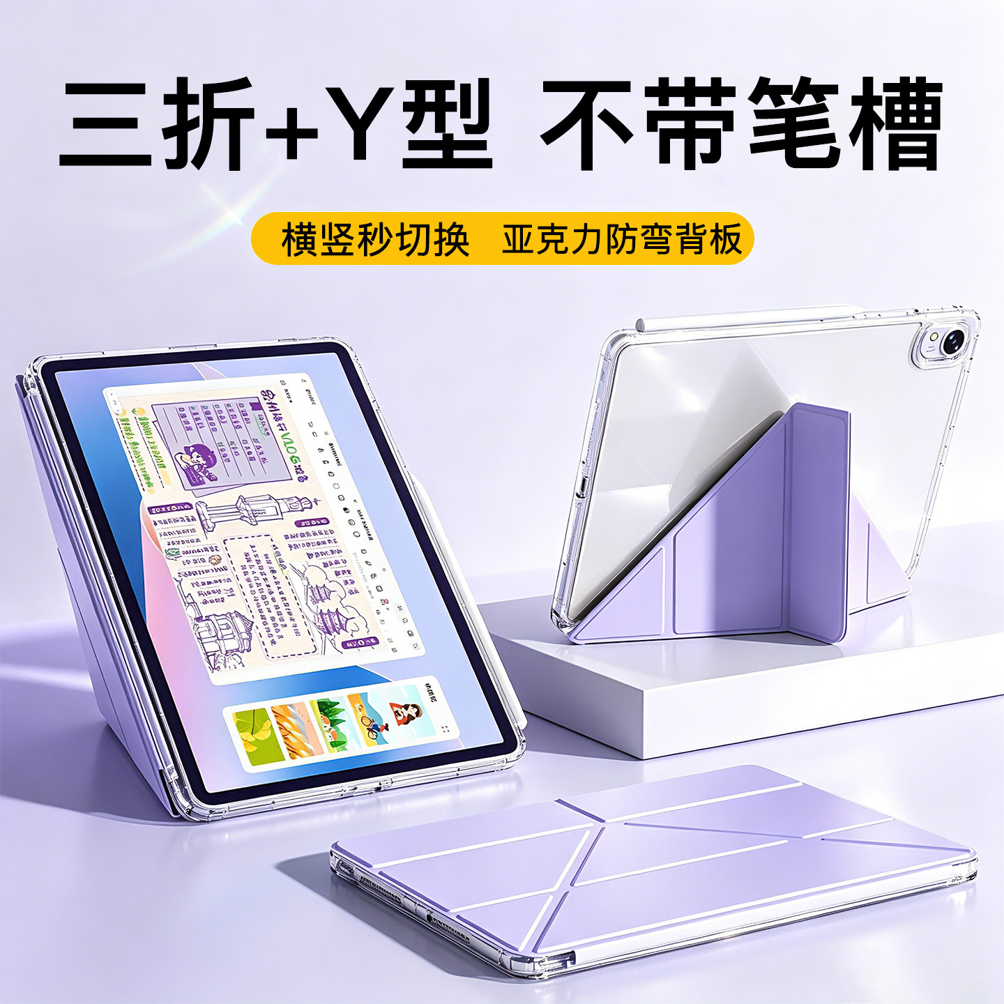 Y型+三折ipad保护套无笔槽亚克力图片