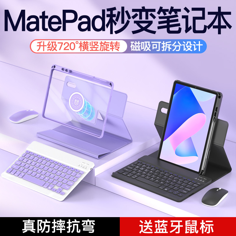 华为matepad11保护套2023款带笔槽蓝牙鼠标柔光版air11.5磁吸旋转m6适用荣耀8平板v8pro壳matepadpro一体键盘