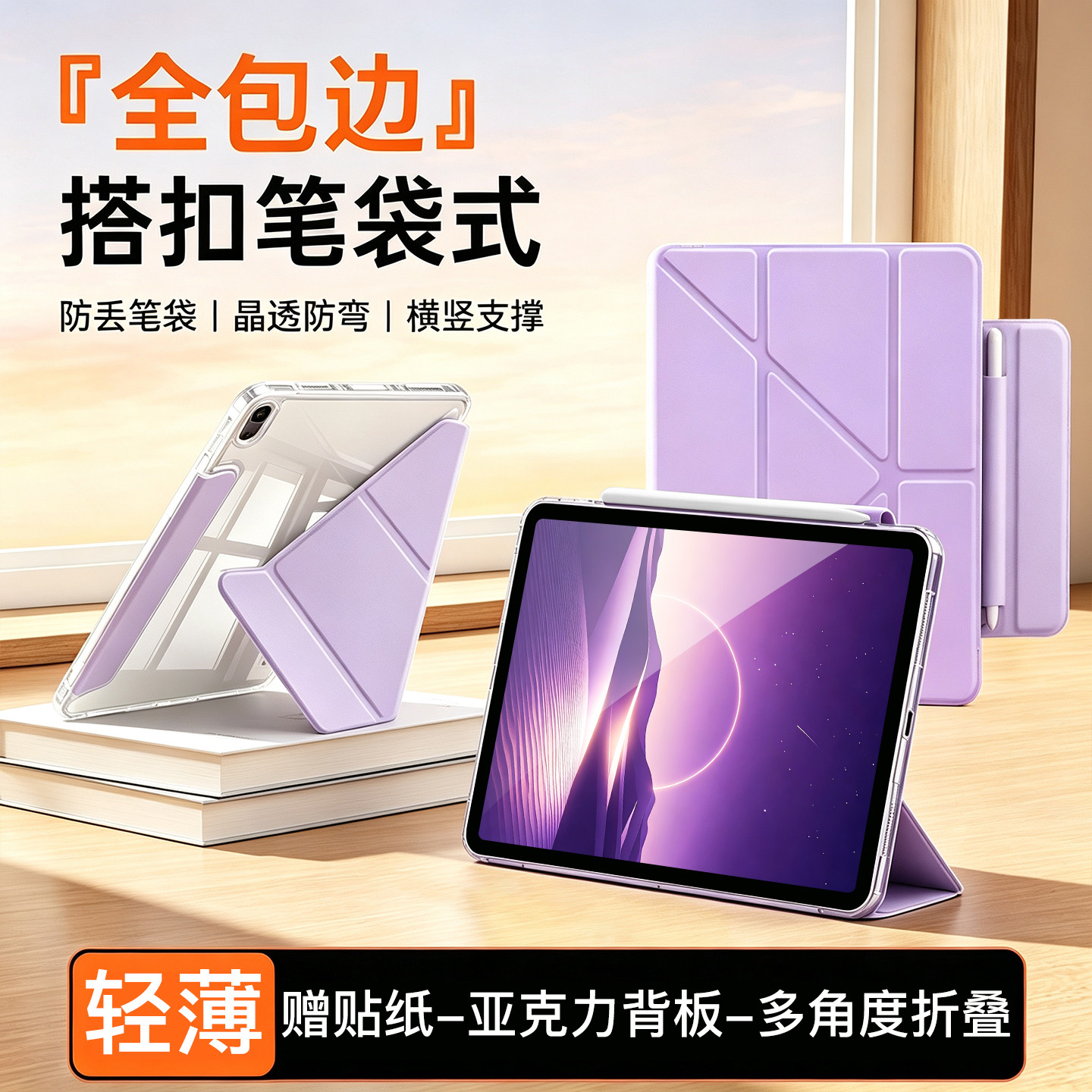 iPad保护套隐藏式笔袋磁吸搭扣壳图片