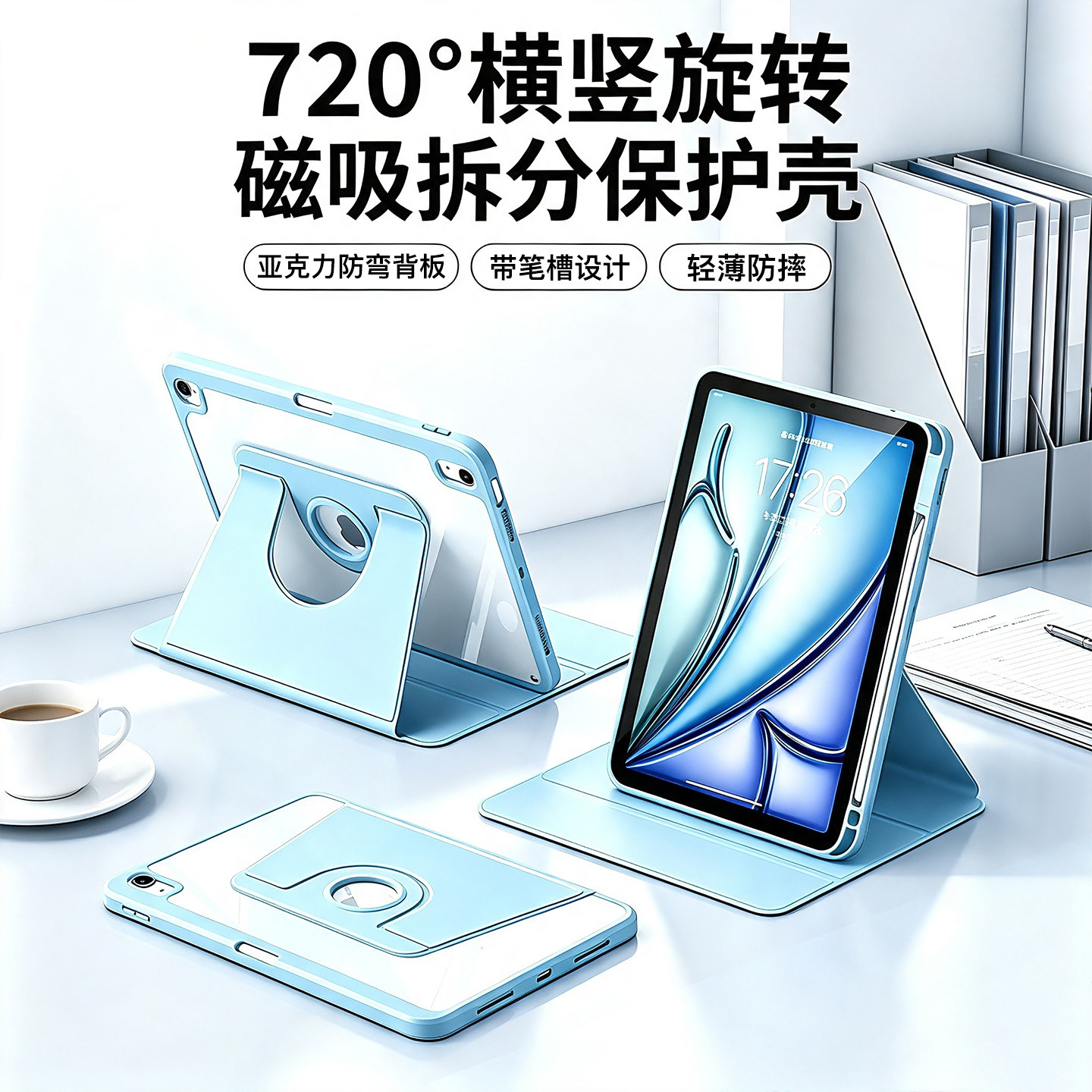 iPad保护壳磁吸可拆分旋转带笔槽图片