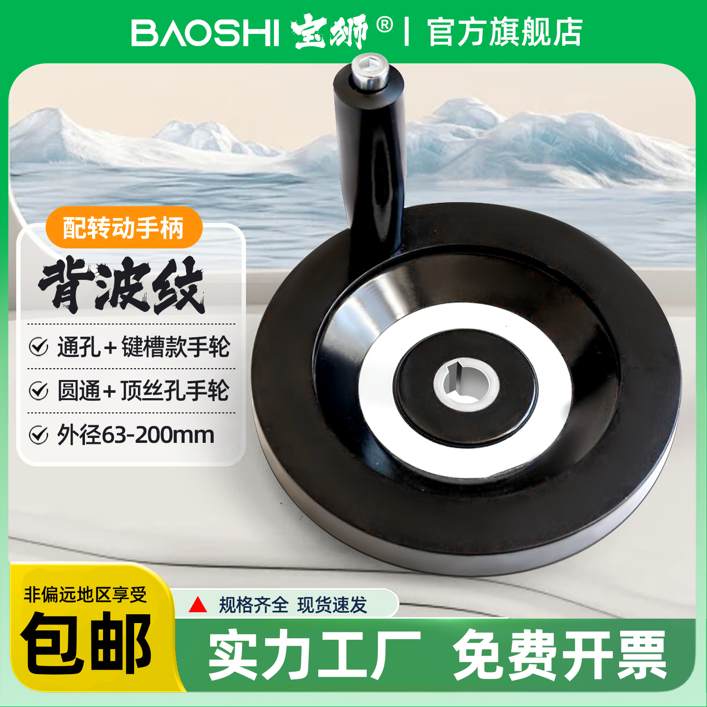 背面波纹手轮宝狮光孔顶丝孔