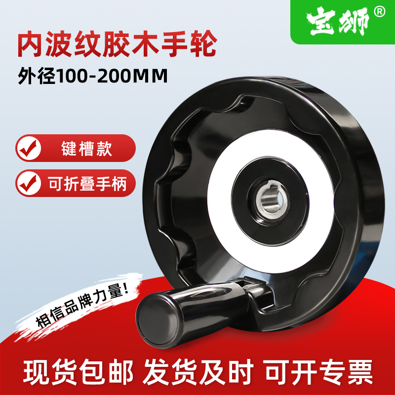 胶木手轮内波纹折叠手柄手摇轮收纳式转动握柄机床满辐键槽孔摇轮