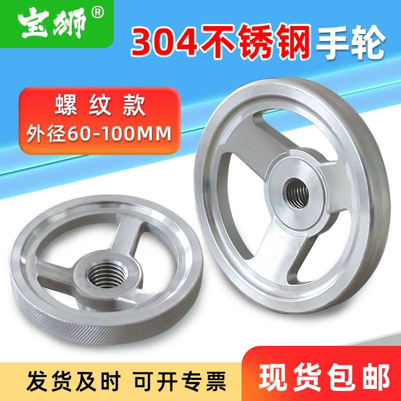 螺纹孔304不锈钢手轮圆形外缘滚花防滑医疗食品设备泵阀摇轮定制