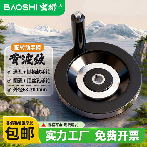 背面波纹手轮宝狮光孔顶丝孔