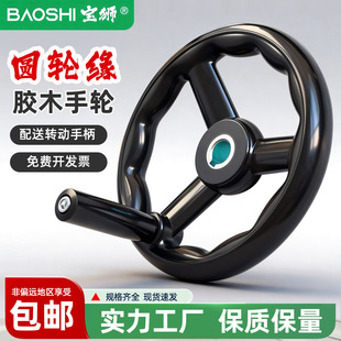 圆轮缘手轮胶木机床木工机械磨床三辐条手摇轮键槽孔转动手柄