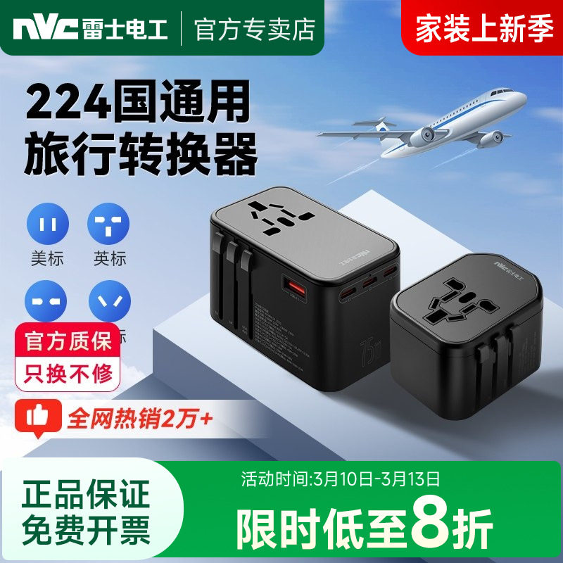 雷士电工多国旅行插座英标欧美国际插全球通用转换器旅行转换插头