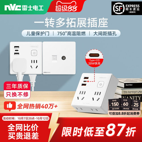 【一转多】雷士电工86型转换器