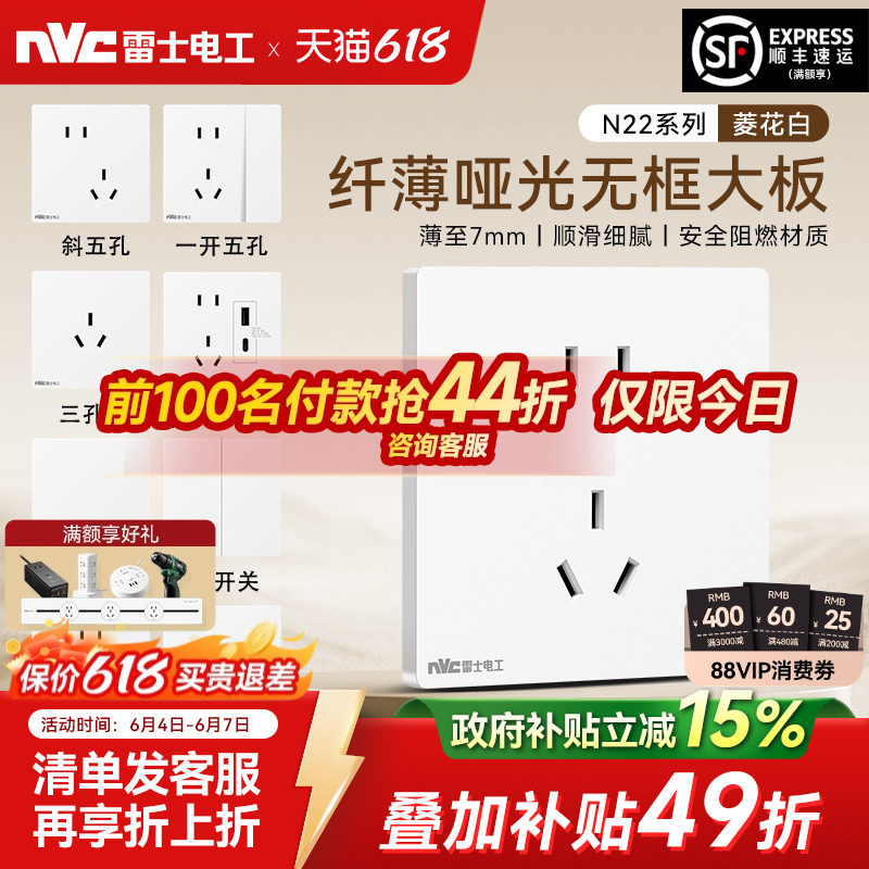 雷士开关插座面板86型家用暗装16a空调插座一开五孔电源插座N22白