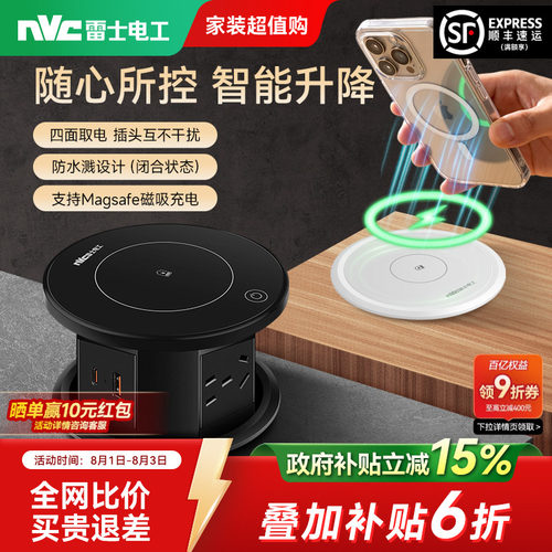 雷士电工升降插座嵌入式无线充电厨房智能插排隐藏岛台桌面插座 - 封面