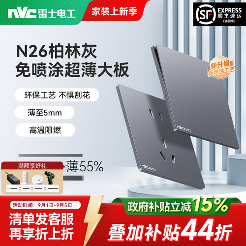 雷士超薄免喷涂开关插座86型