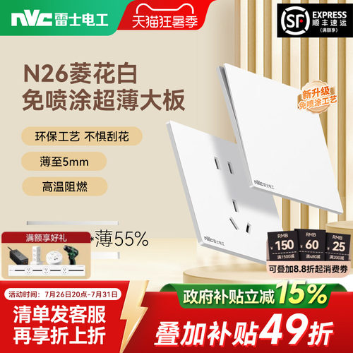 雷士超薄免喷涂开关插座86型